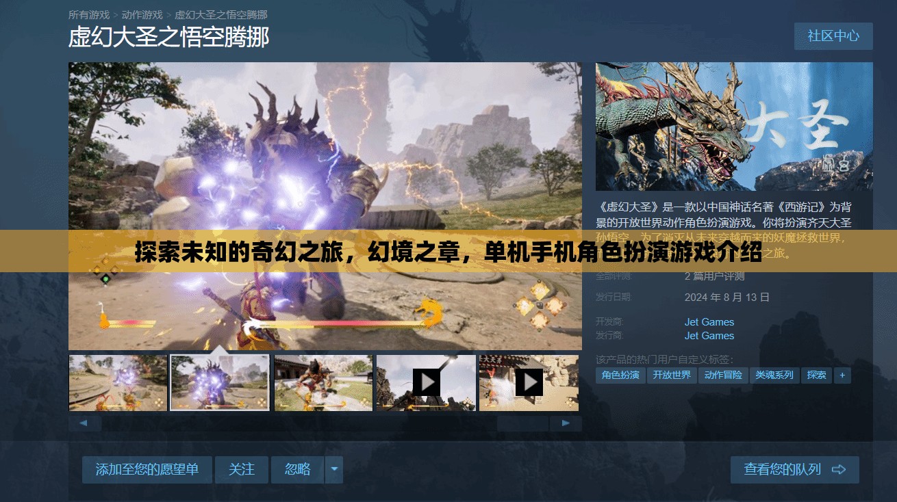 幻境之章，一場探索未知的奇幻手機角色扮演游戲之旅