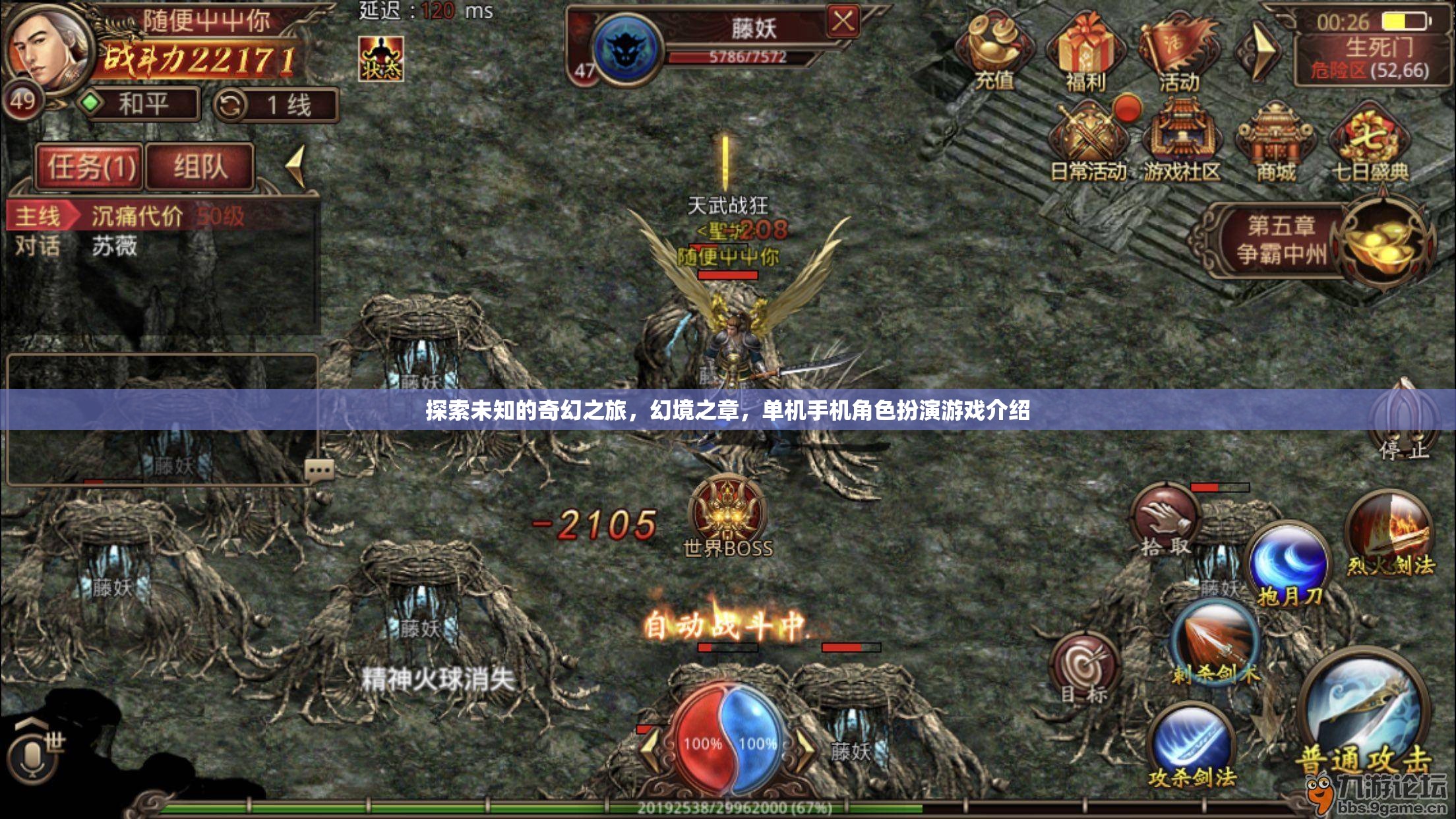 幻境之章，一場探索未知的奇幻手機角色扮演游戲之旅