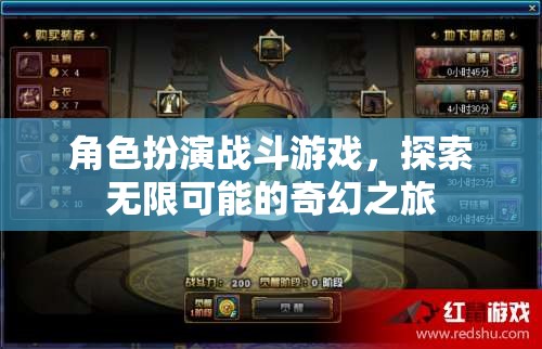 探索奇幻之旅，角色扮演戰(zhàn)斗游戲的無(wú)限可能