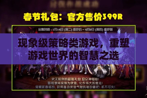 重塑游戲世界的智慧之選，現(xiàn)象級(jí)策略類游戲的崛起