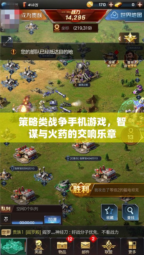 智謀與火藥，策略類戰(zhàn)爭手機游戲的交響樂章