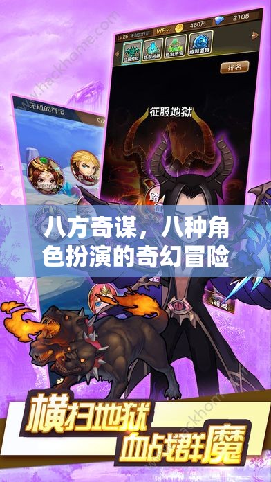 八方奇謀，八種角色扮演的奇幻冒險之旅