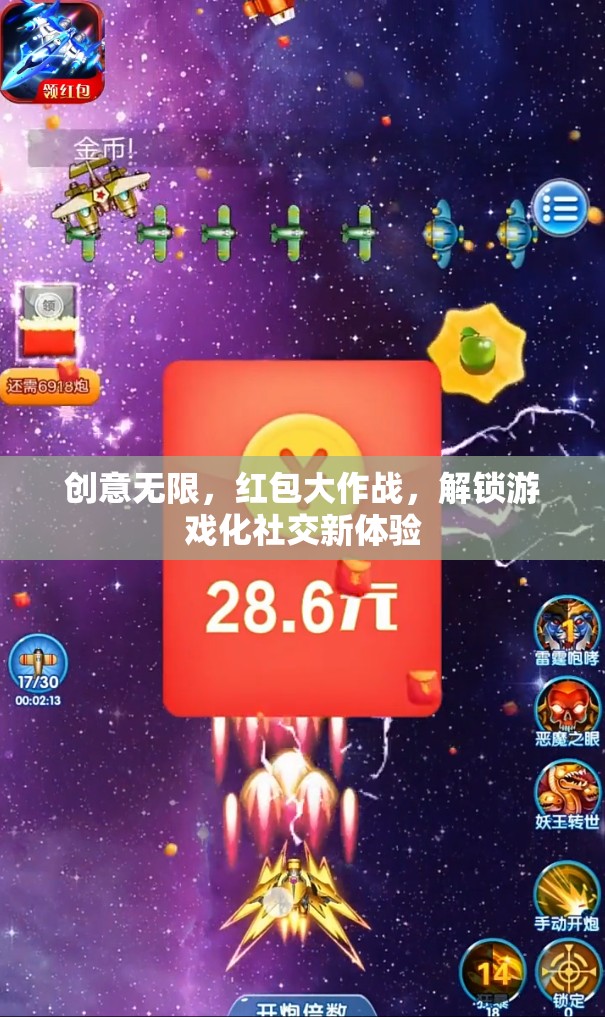 創(chuàng)意紅包大作戰(zhàn)，解鎖游戲化社交新體驗(yàn)