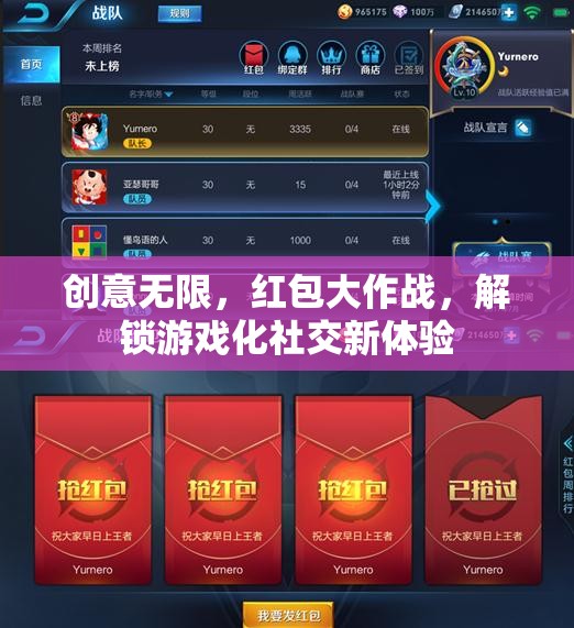 創(chuàng)意紅包大作戰(zhàn)，解鎖游戲化社交新體驗(yàn)