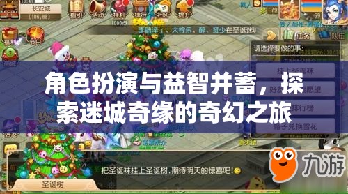 迷城奇緣，角色扮演與益智的奇幻之旅  第1張