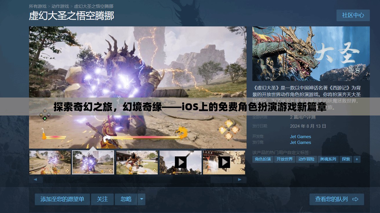 探索奇幻之旅，iOS上的免費(fèi)角色扮演游戲新篇章——幻境奇緣