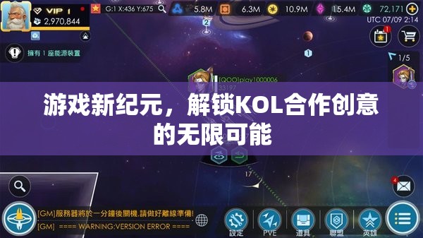 解鎖KOL合作創(chuàng)意，游戲新紀元的無限可能