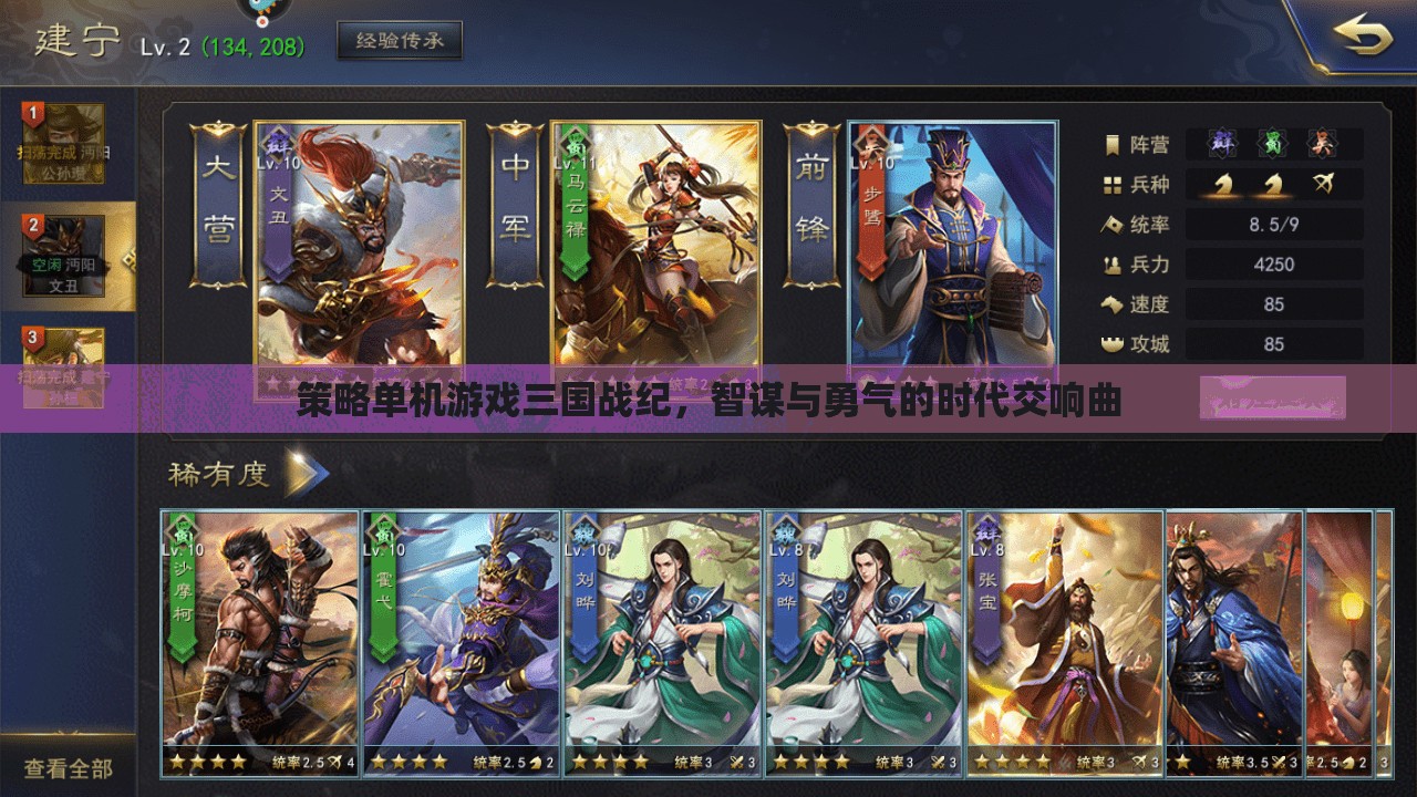 智勇交響，三國戰(zhàn)紀策略單機游戲