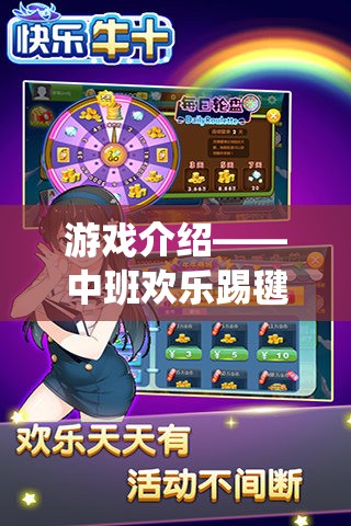 中班歡樂(lè)踢毽子，傳統(tǒng)與童趣的完美融合