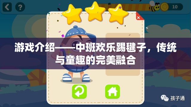 中班歡樂(lè)踢毽子，傳統(tǒng)與童趣的完美融合