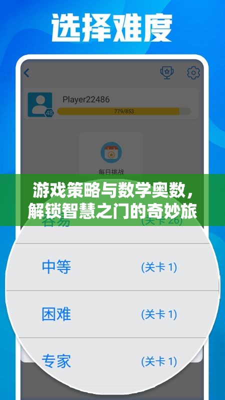 解鎖智慧之門，游戲策略與數(shù)學(xué)奧數(shù)的奇妙旅程  第1張