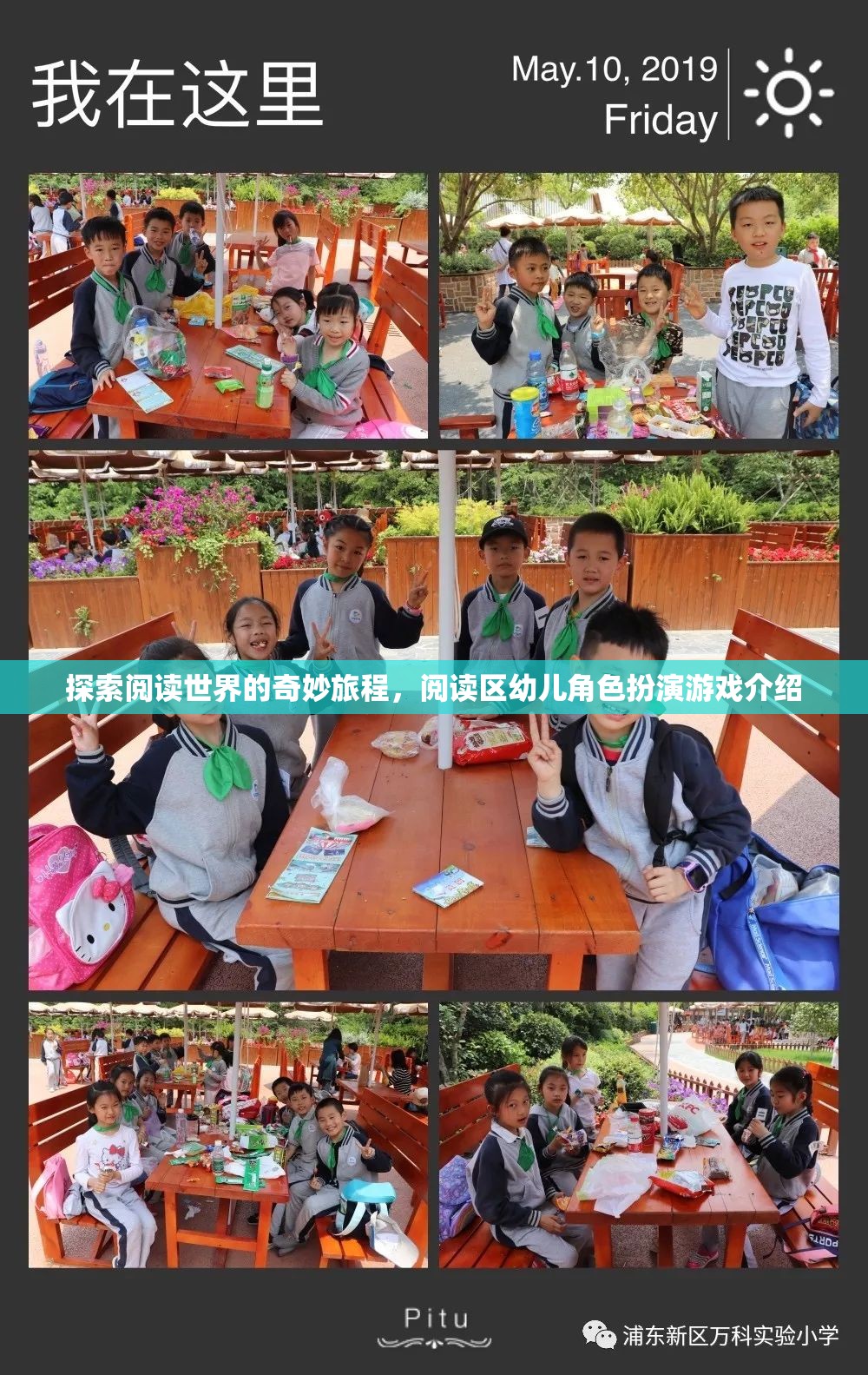 探索閱讀世界的奇妙旅程，幼兒角色扮演游戲揭秘