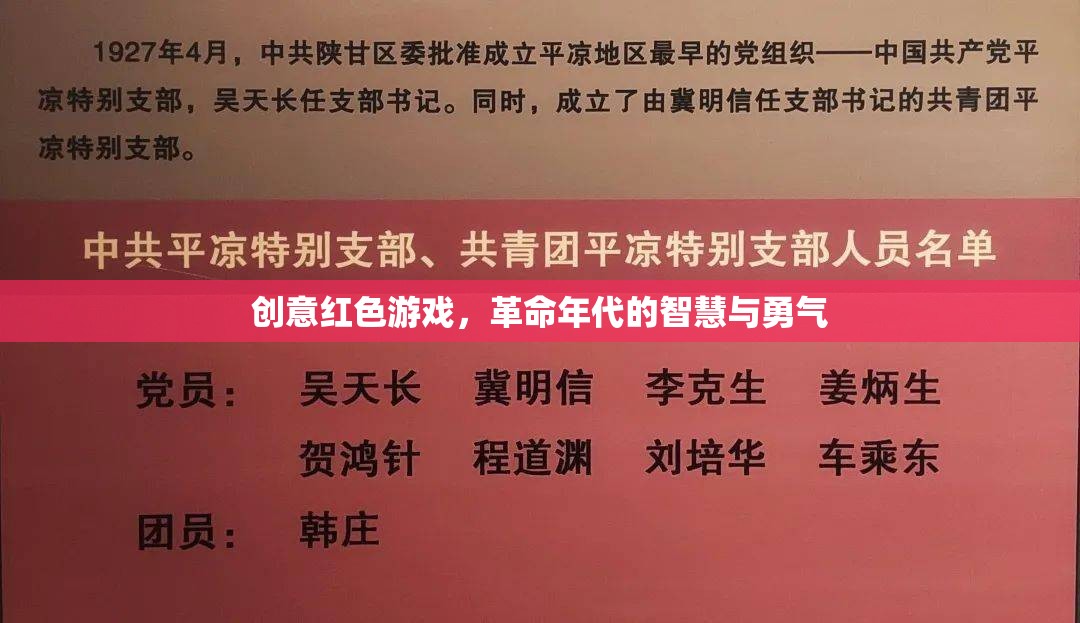 紅色智慧，革命年代的創(chuàng)意游戲與勇氣挑戰(zhàn)