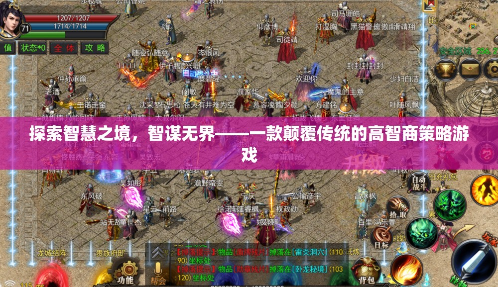 智謀無界，探索智慧之境的顛覆性高智商策略游戲