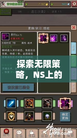 NS上的策略游戲深度解析，探索無限策略