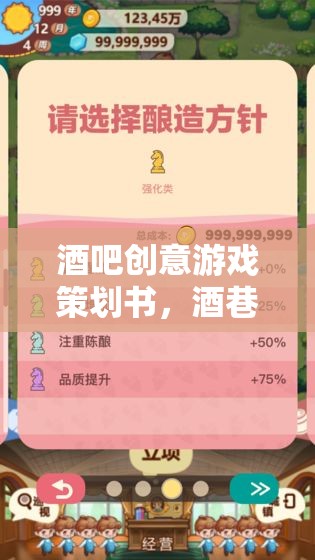 酒巷奇緣，尋寶之夜——打造酒吧創(chuàng)意游戲新體驗(yàn)