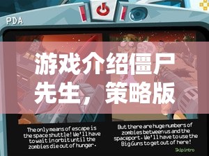 策略版僵尸先生，末世生存的智慧較量