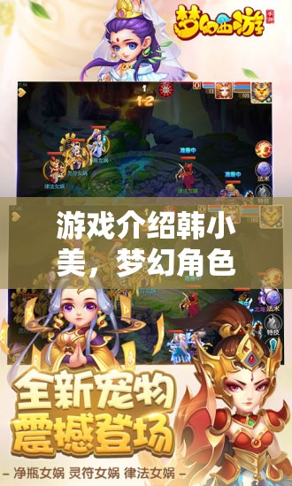 韓小美的夢幻角色扮演之旅，在線91的奇幻邂逅
