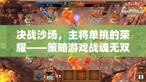 戰(zhàn)魂無雙，策略與榮耀的碰撞——深度解析與下載指南
