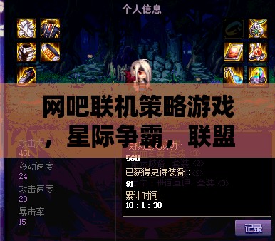 星際爭霸，網(wǎng)吧聯(lián)機策略游戲中的聯(lián)盟對決與智慧較量