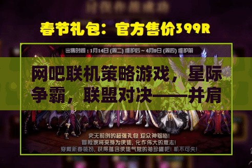 星際爭霸，網(wǎng)吧聯(lián)機策略游戲中的聯(lián)盟對決與智慧較量