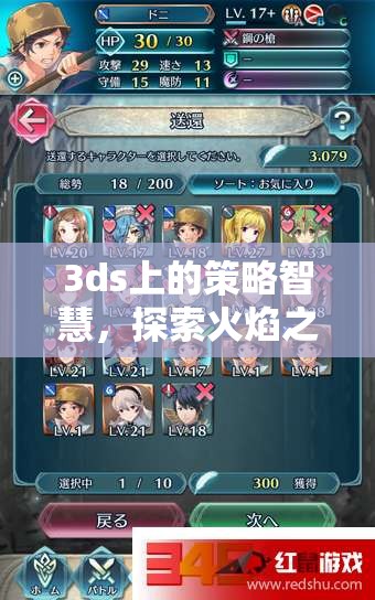 火焰之紋章，覺醒——3DS上的策略智慧探索