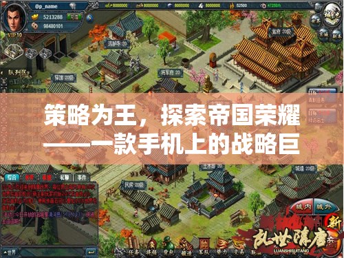 策略為王，探索帝國榮耀——手機上的戰(zhàn)略巨作