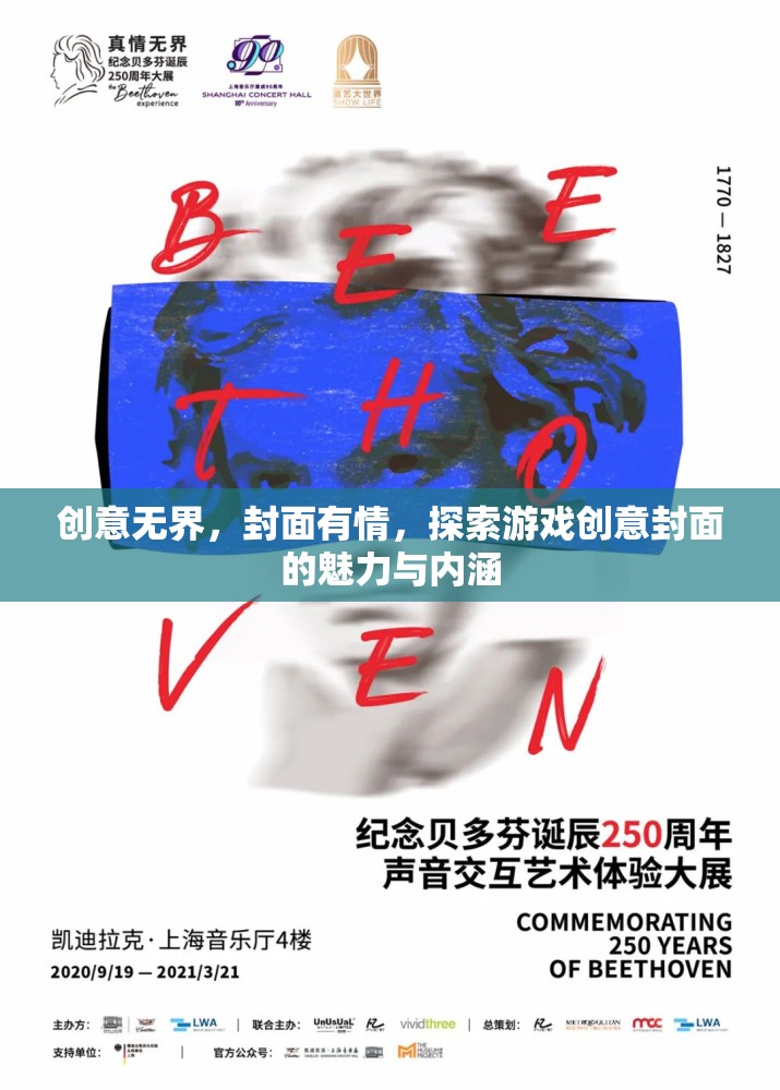 創(chuàng)意無(wú)界，封面有情，探索游戲創(chuàng)意封面的魅力與內(nèi)涵