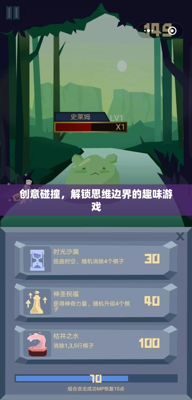 創(chuàng)意碰撞，解鎖思維邊界的趣味游戲