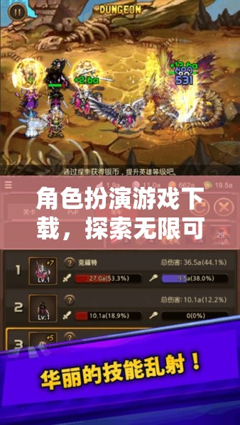 探索奇幻之旅，角色扮演游戲下載的無限可能