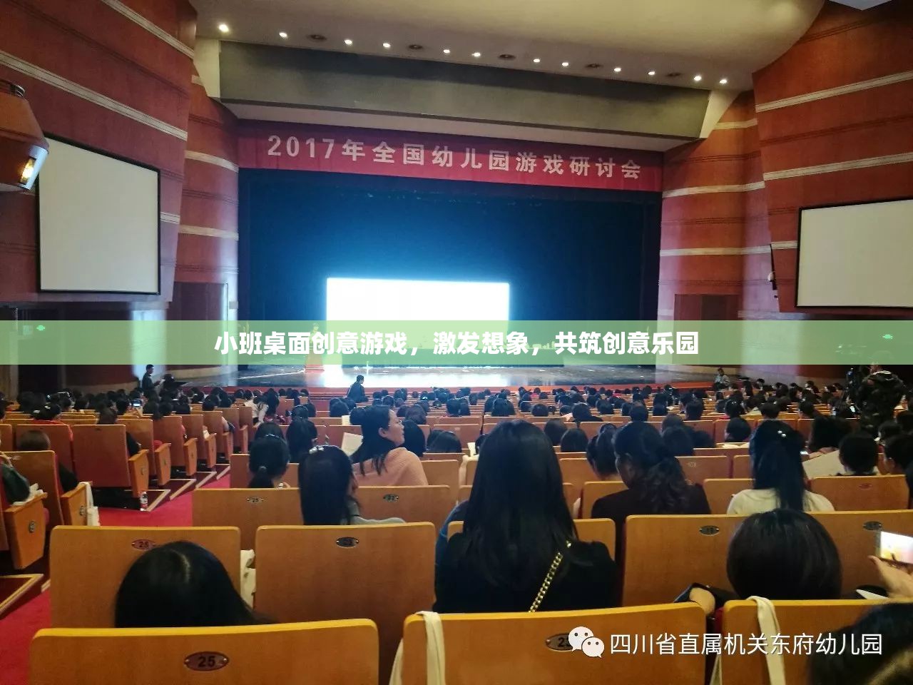 小班桌面創(chuàng)意游戲，激發(fā)想象，共筑創(chuàng)意樂園