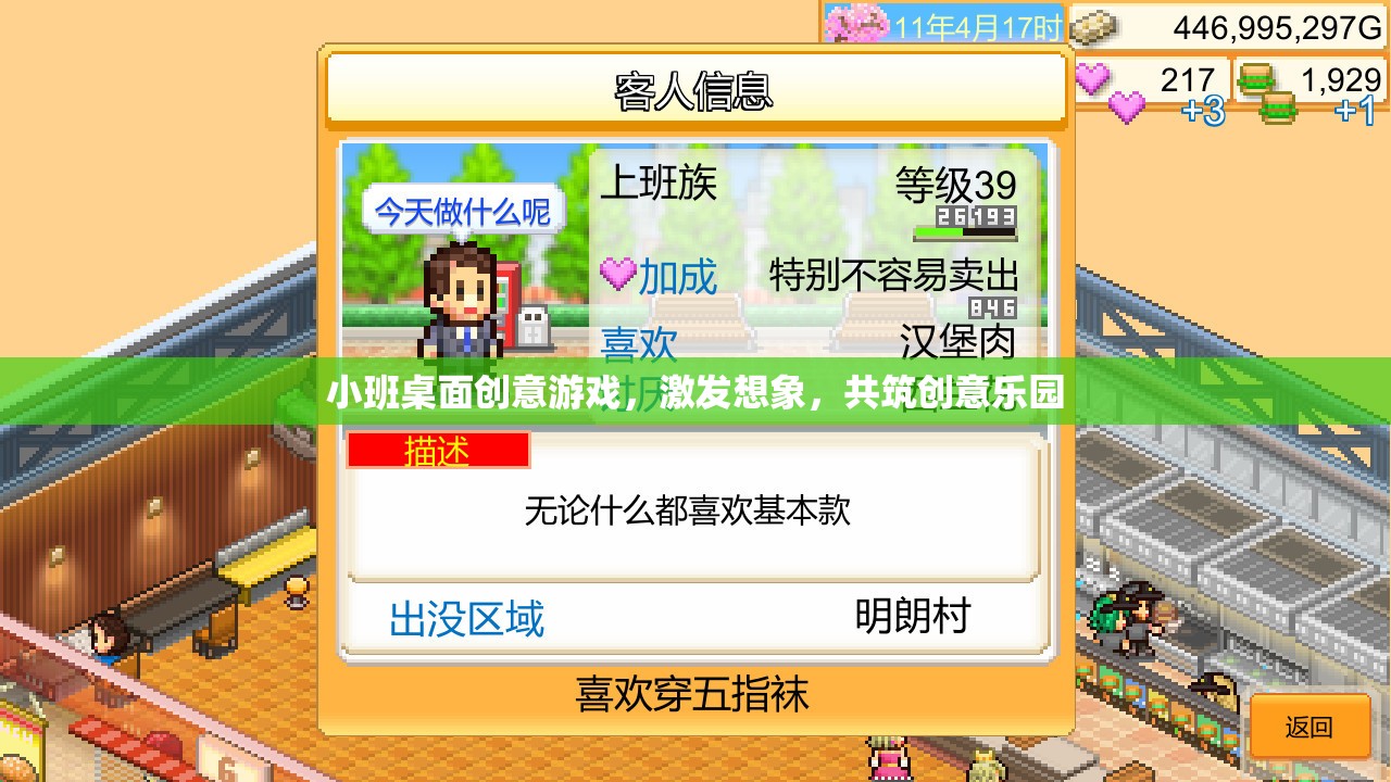 小班桌面創(chuàng)意游戲，激發(fā)想象，共筑創(chuàng)意樂園
