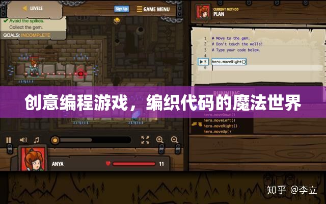 創(chuàng)意編程游戲，編織代碼的魔法世界