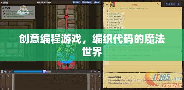 創(chuàng)意編程游戲，編織代碼的魔法世界