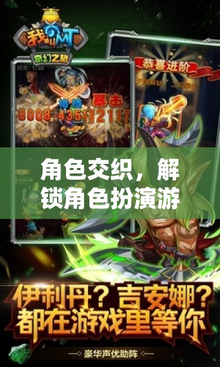 解鎖角色交織系列，1至3的奇幻角色扮演之旅