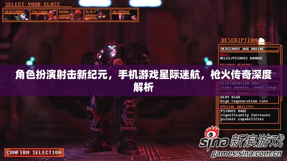 手機(jī)游戲新紀(jì)元，星際迷航槍火傳奇深度解析