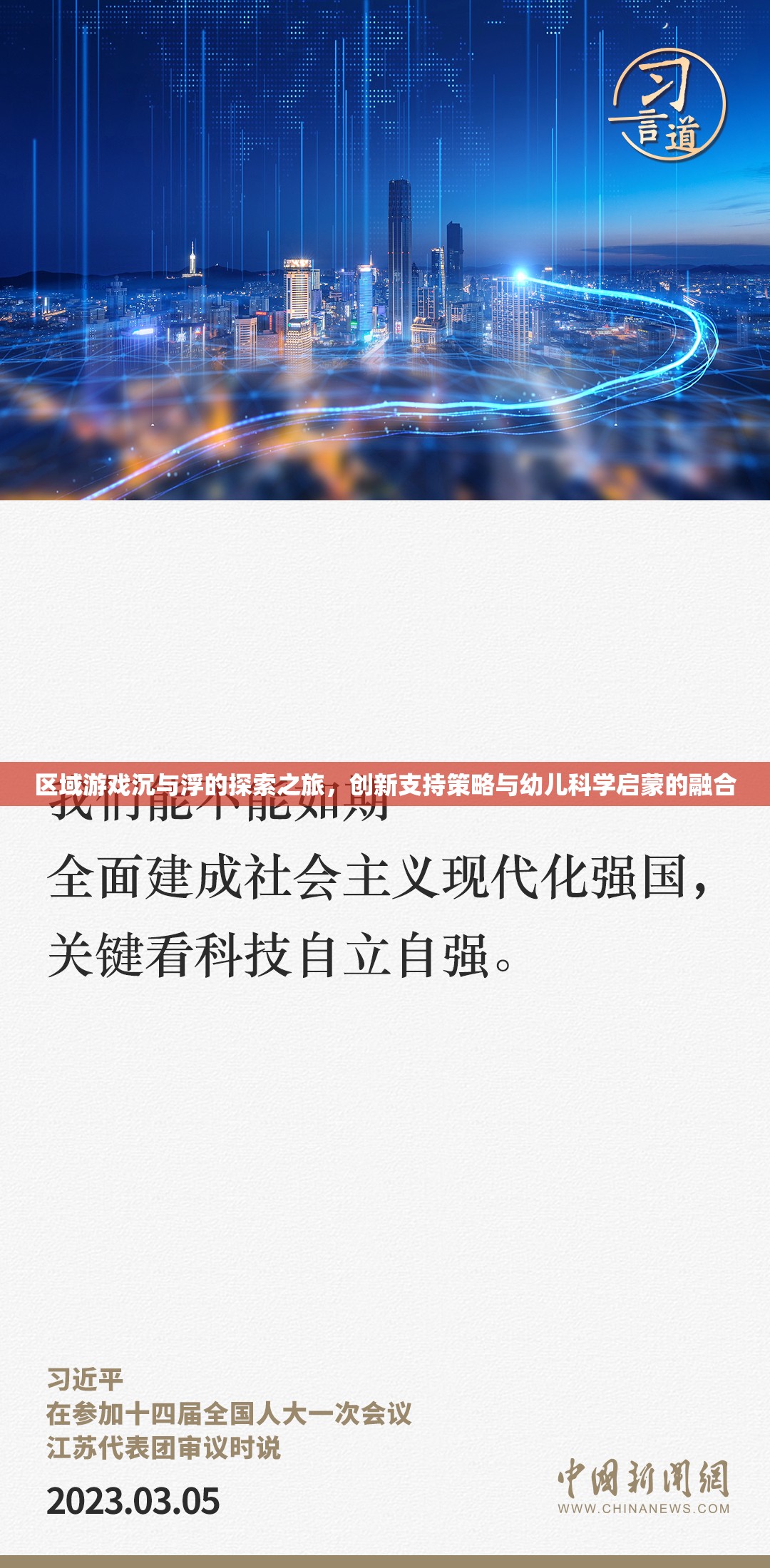 區(qū)域游戲，沉浮探索之旅與幼兒科學(xué)啟蒙的融合創(chuàng)新策略