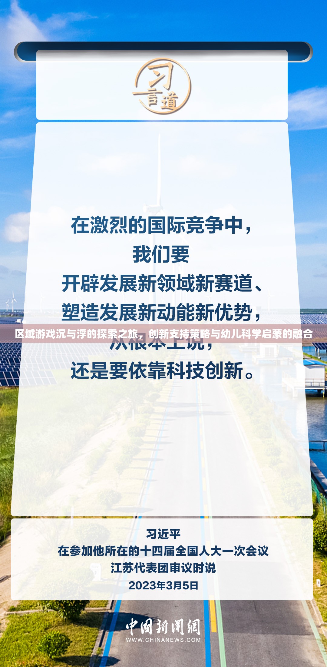 區(qū)域游戲，沉浮探索之旅與幼兒科學(xué)啟蒙的融合創(chuàng)新策略