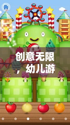 奇妙小宇宙探險(xiǎn)隊(duì)，開啟幼兒游戲新紀(jì)元