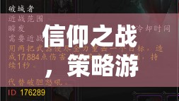 信仰之戰(zhàn)，策略游戲中的信仰戰(zhàn)士深度解析