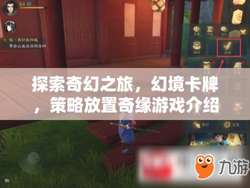 幻境卡牌，策略放置奇緣——探索奇幻之旅