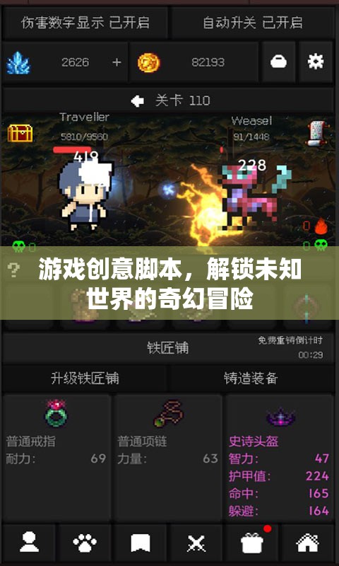 解鎖未知世界的奇幻冒險(xiǎn)，一款創(chuàng)意游戲腳本的探索之旅