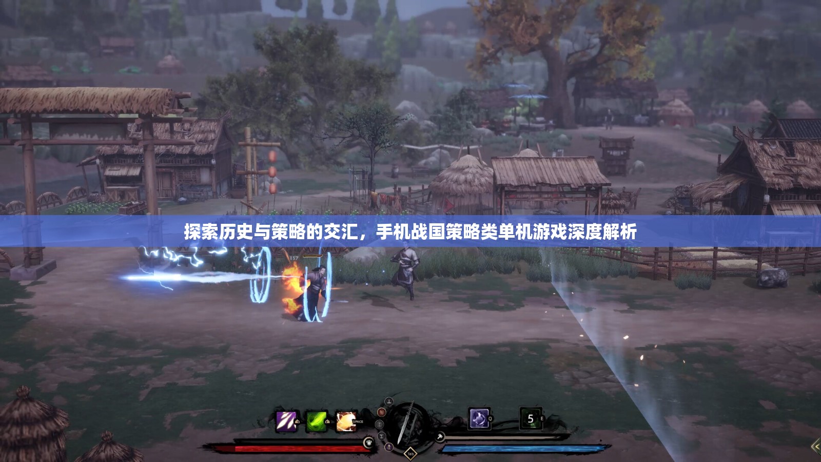 手機(jī)戰(zhàn)國(guó)策略類單機(jī)游戲，歷史與策略的深度交匯