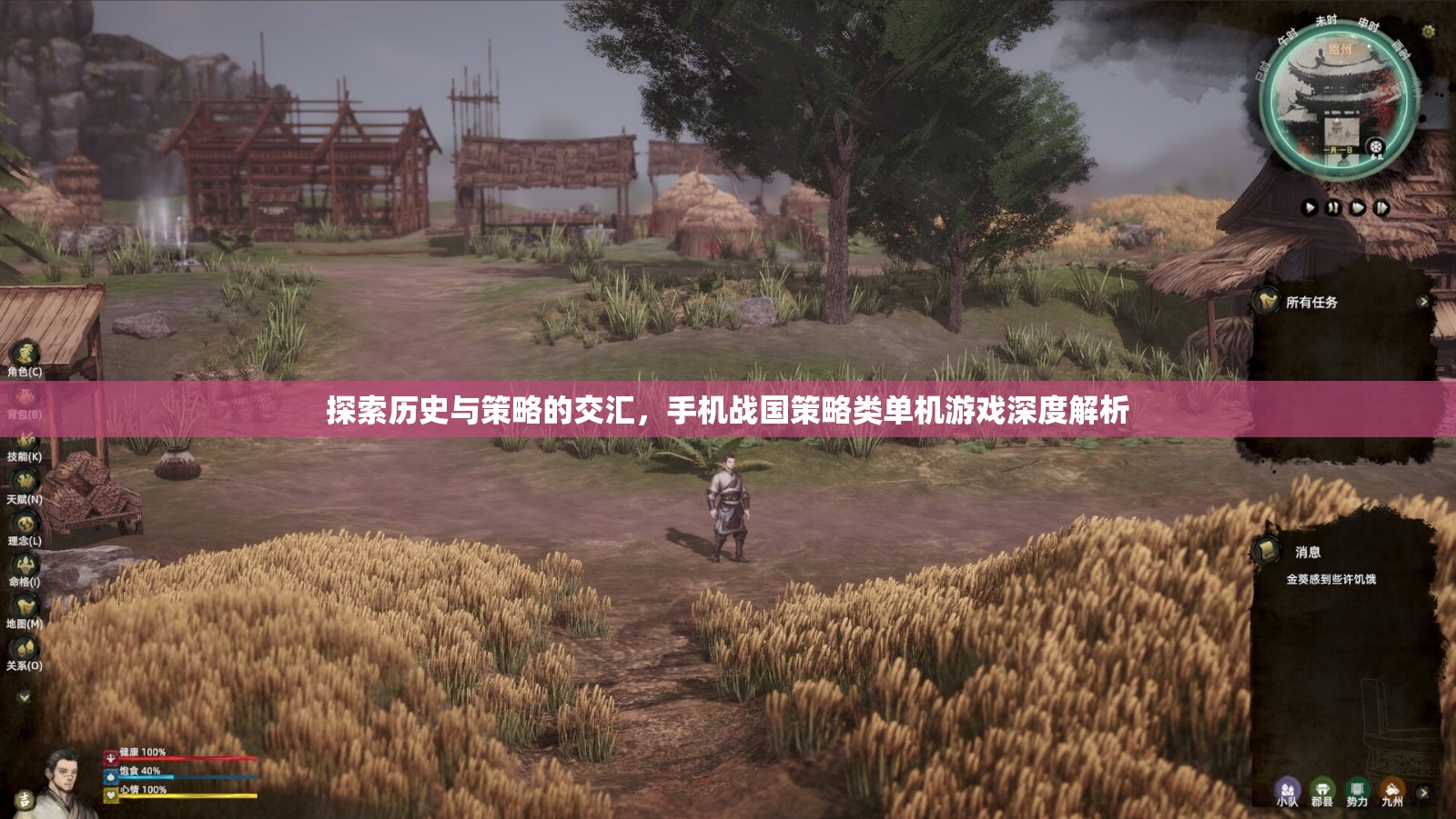 手機(jī)戰(zhàn)國(guó)策略類單機(jī)游戲，歷史與策略的深度交匯