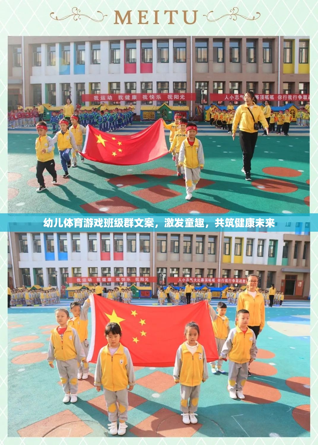 童趣飛揚(yáng)，共筑健康——幼兒體育游戲班級(jí)群