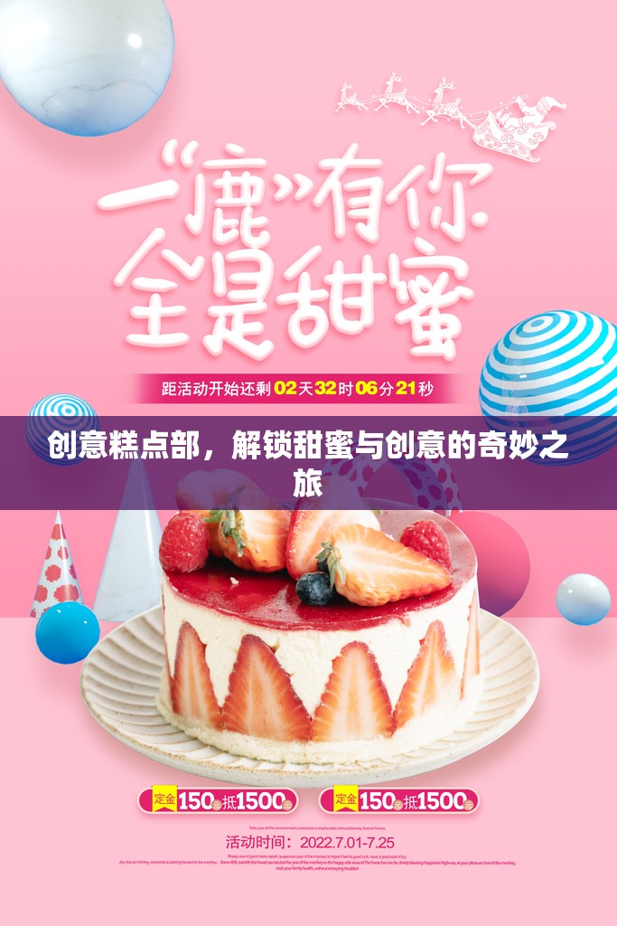 解鎖甜蜜與創(chuàng)意，創(chuàng)意糕點(diǎn)部的奇妙之旅  第1張