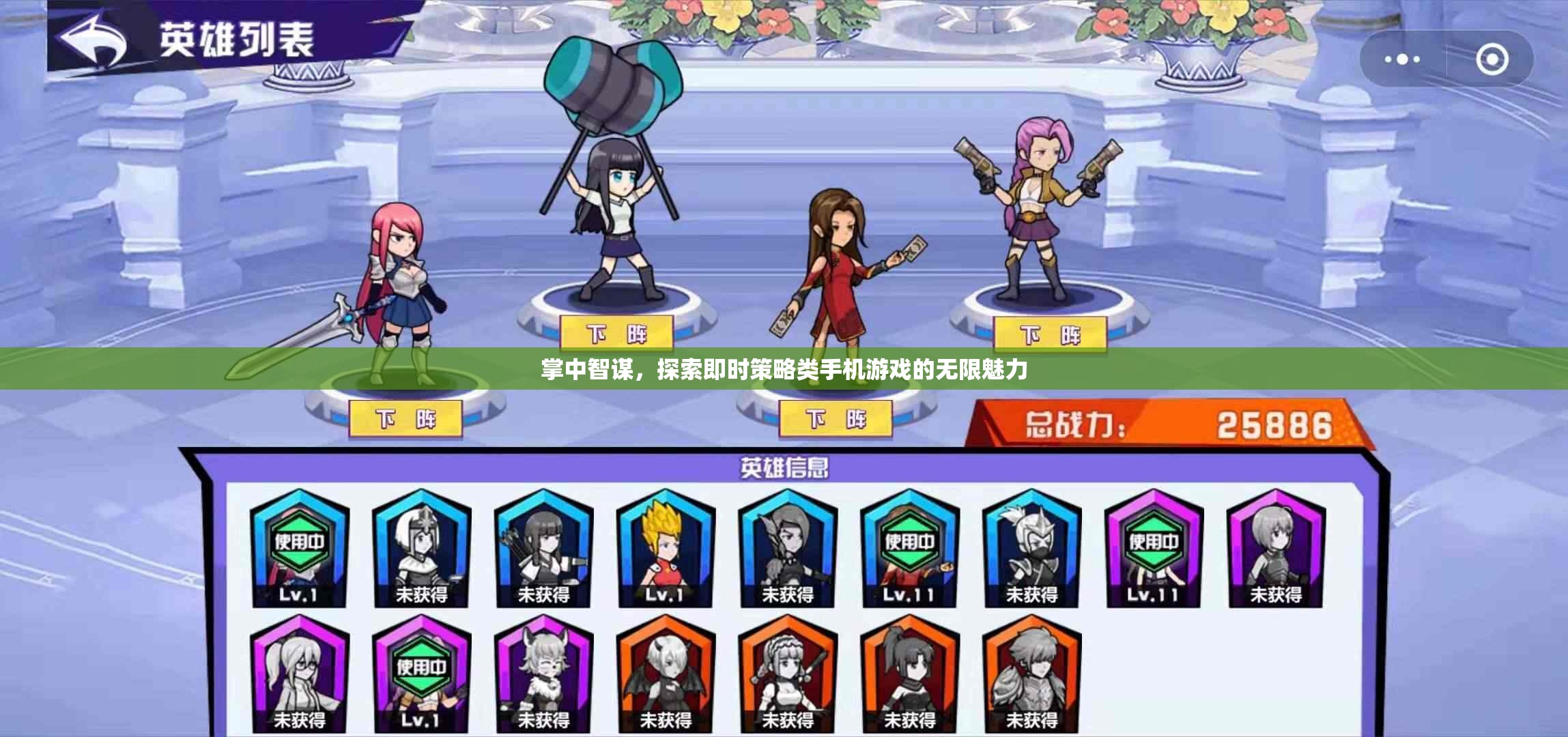 掌中智謀，探索即時策略類手機游戲的無限魅力