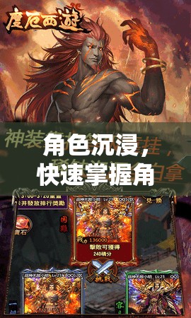 角色沉浸，快速掌握角色扮演游戲精髓的秘訣