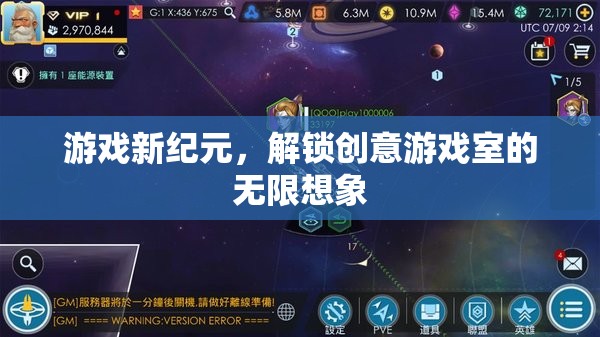 解鎖創(chuàng)意游戲室，開啟游戲新紀元的無限想象
