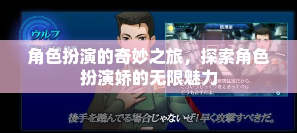 角色扮演的奇妙之旅，解鎖嬌的無限魅力